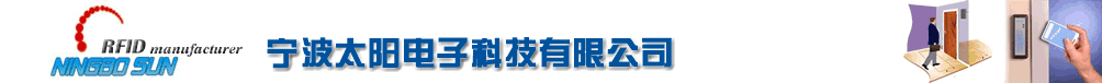 太阳电子|远距离读卡器|28年专业安防产品生产厂家|真正实现HandsFree远距离自动识别一卡通系