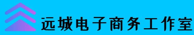 陆河县河口镇远城电子商务工作室-永久开源免费的PHP企业网站开发建设管理系统