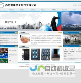 苏州索泰电子科技有限公司-电子产品加工及开发