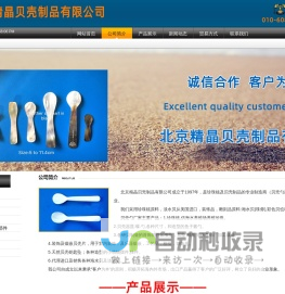 鱼子酱勺-北京精晶贝壳制品有限公司